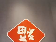 -鱼酷活鱼烤鱼(新世界城店)