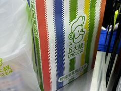 -丘大叔柠檬茶(花都雅乐城分店)