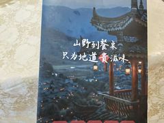 -贵州人家·酸汤火锅·20年老字号