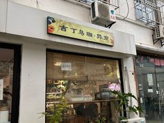 -吉丁鸟咖·异宠·寄养