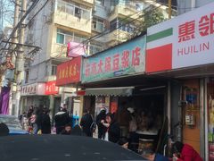 -云南大锅豆浆店