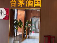 -沪昕金让六尺饭店·粤菜·海鲜·融合菜(四季青店)