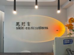 -肌理言健康美肌驻颜所