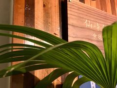 -仙峰天然面包(迎宾路店)