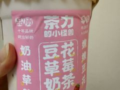 -茶力的小怪兽(中康店)