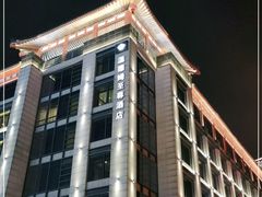 -西安豪享来温德姆至尊酒店