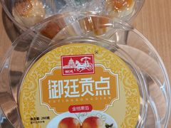 御廷贡点-宫廷糕点铺(人民中路店)