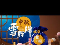 -DQ·蛋糕·冰淇淋(荟聚中心店)