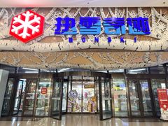 -哈尔滨热雪奇迹