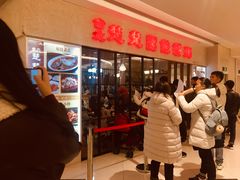 等位区-台北楚楚园馅饼粥(虹桥南丰城店)