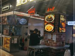 门面-黑白电视长沙小吃(悦汇城店)