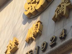 -芦庄子桂顺斋(和平路总店)