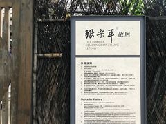 -张乐平故居