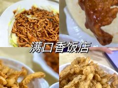 -满口香饭店