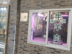 -马记伊源斋涮肉·清真菜(潘家园古玩市场店)