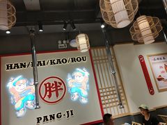大堂-胖记烤肉(江汉路店)