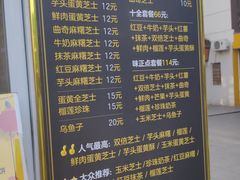 菜单-味正点车轮饼可丽饼(南禅寺店)