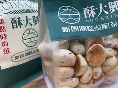 -酥大興·新国潮糕点配茶饮(龙岗万达黑金店)