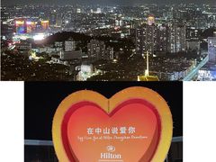 -中山利和希尔顿酒店