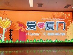 -厦门高崎国际机场-T3航站楼