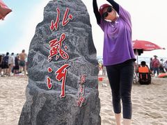 -老虎石海上公园