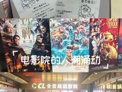 -大地院线珠江摩尔店(CL全景超级影院)