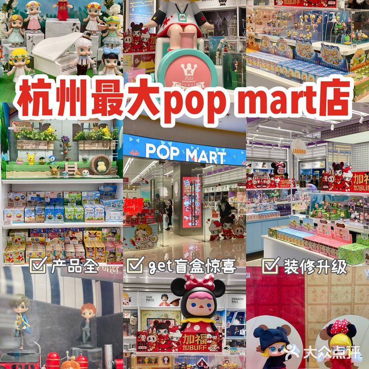 杭州最大的pop mart店💕盲盒爱好者必去