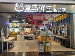 -盒马鲜生(曜一城店)