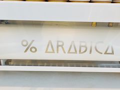 -% Arabica阿拉比卡咖啡(深圳湾万象城店)