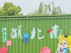 -南北湖风景区