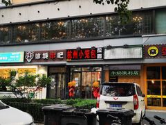 -冰城串吧(柳芳店)