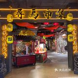 最用心的复古风商场：在旧城里吃喝玩乐