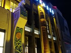 门面-哈啾嗨·新概念蒙餐(红星新城店)