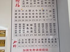 菜单-老余杭面馆