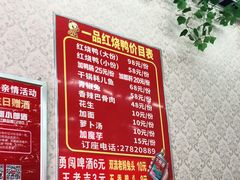 -一品红烧鸭特色川菜(三岔湖店)