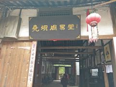 -尧坝古镇