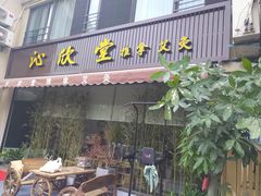 -沁欣堂推拿艾灸