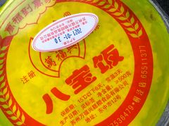 -万福兴糕团(万福兴山塘街直营店)