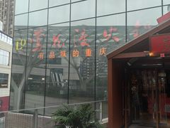 -莺花渡火锅City Green(万象城店)