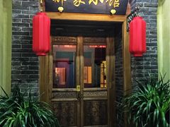 -那家小馆•北京菜•烤鸭(中关村店)