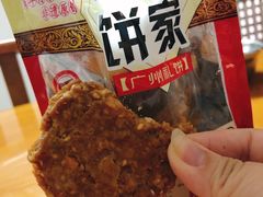 -诚志饼家·小凤饼非遗传承(中山六路店)