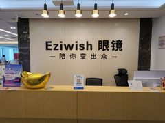 -Eziwish眼镜·蔡司授权店