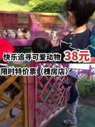 -萌宠亲子动物乐园(槐房万达店)