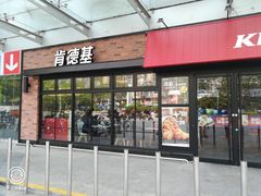 门面-肯德基(新阳光店)