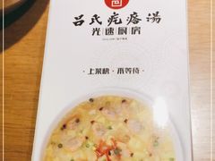 -吕氏疙瘩汤·海鲜新鲁菜(凯德mall新都心店)