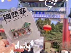 -陶然亭公园