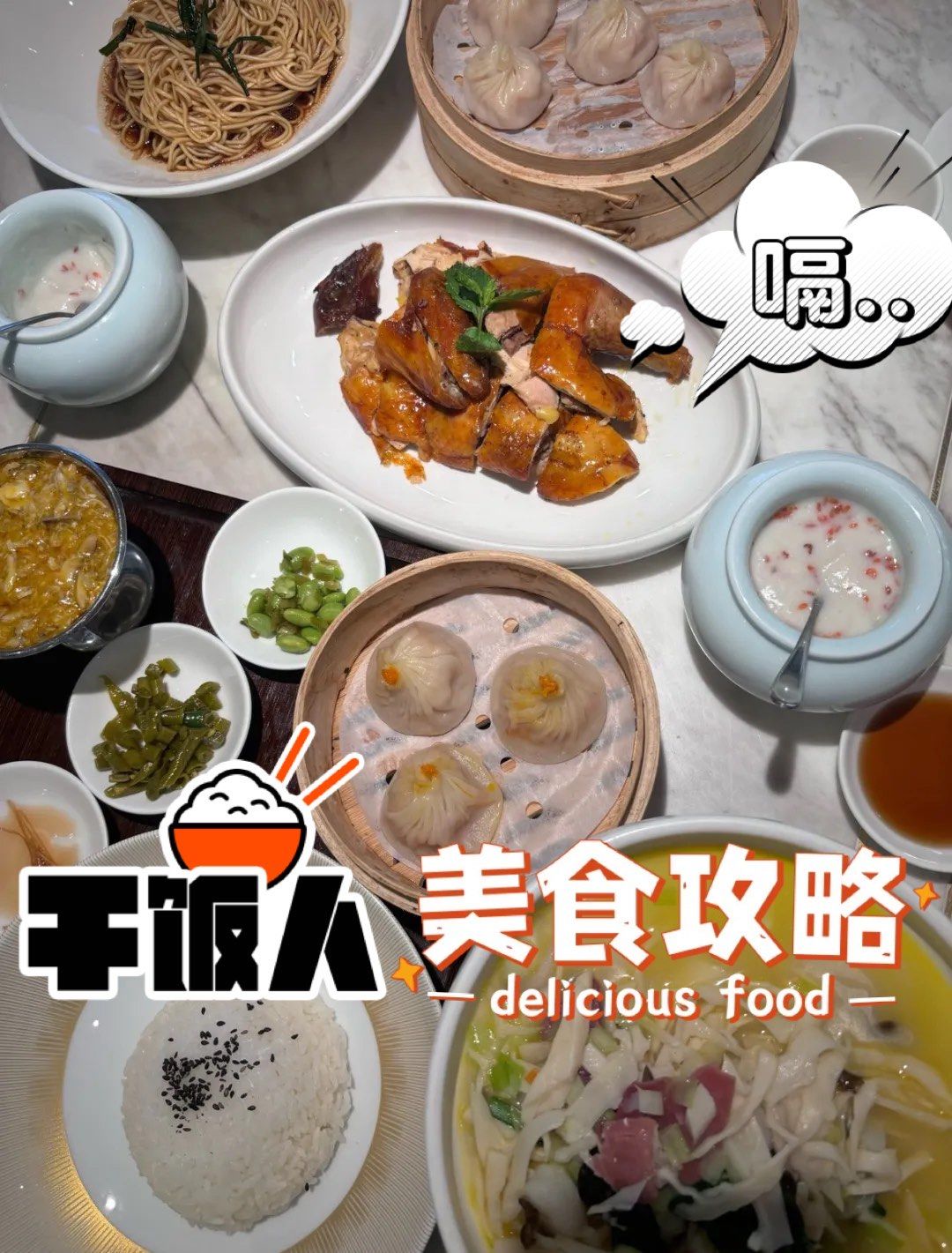 海派江南美食90静安大悦城食光记