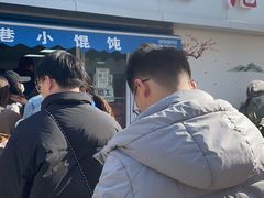 -荣巷小馄饨(荣巷店)