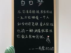 -白日梦奶茶