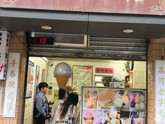 -成裕雪糕店(士多店)